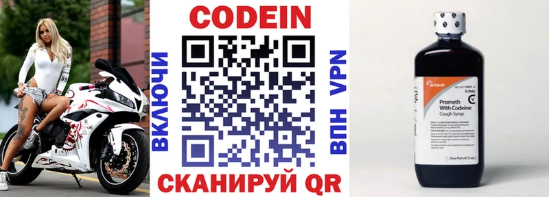 Кодеин напиток Lean (лин)  Приволжский 